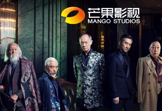 s级影视剧及综艺节目项目可行性研究报告 芒果超媒