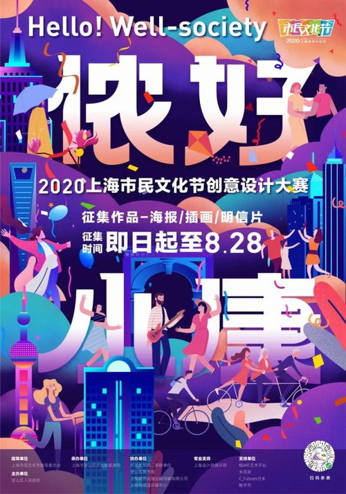 上海市民文化节创意设计大赛｜影视节目策划 让创意在荧幕上绽放