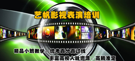 河南艺帆培训学校 打造未来影视行业策划精英的摇篮