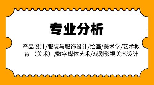 河北专接本艺术类专业全面解析 聚焦产品设计、服装与服饰设计等热门方向及近三年录取数据
