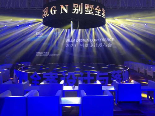 光影交织，设计新生 直击观诺设计温岭别墅设计发布会盛况