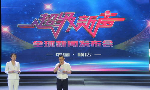 《超级新声》全球启航 一场横店影视城里的少儿音乐梦想发布会